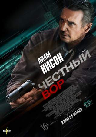 Честный вор онлайн