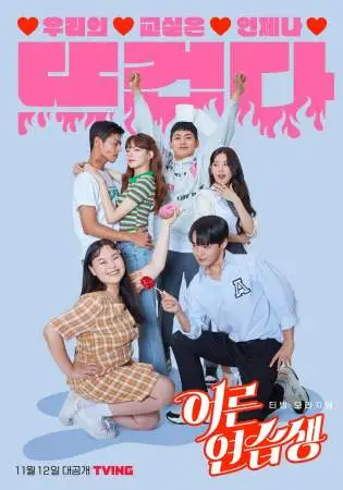 Взрослый стажёр онлайн