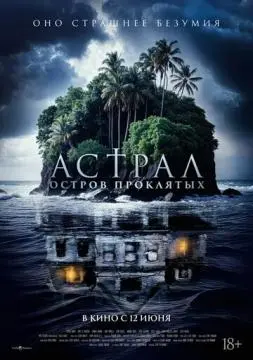 Астрал. Остров проклятых онлайн